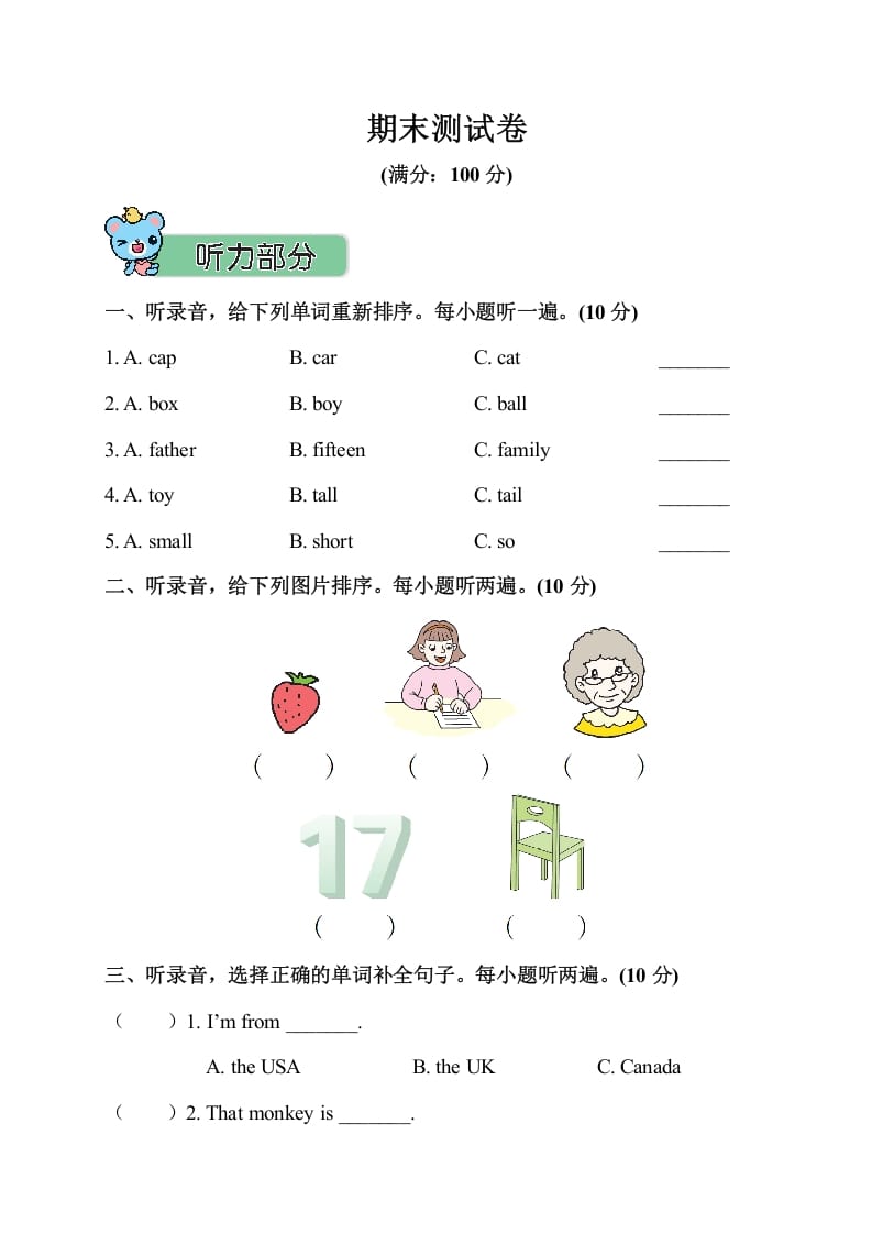 三年级英语下册期末测试卷-学习资料站
