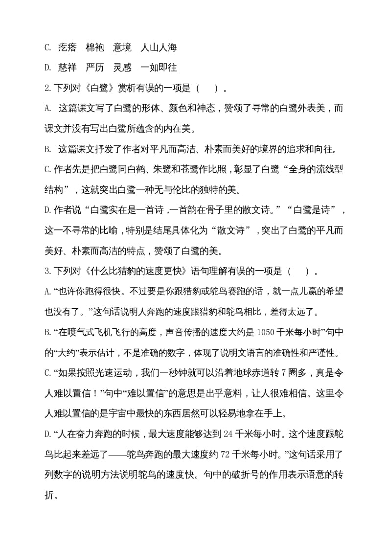 图片[2]-五年级语文上册（期末测试）–部编版(23)（部编版）-学习资料站