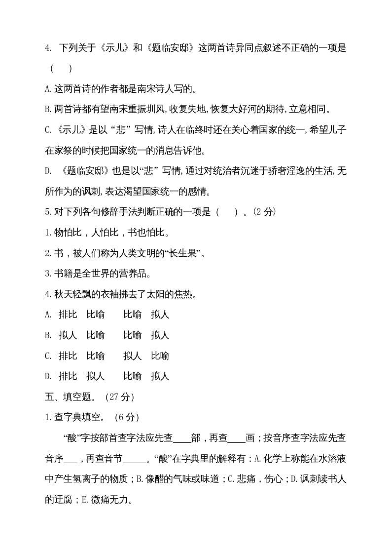 图片[3]-五年级语文上册（期末测试）–部编版(23)（部编版）-学习资料站