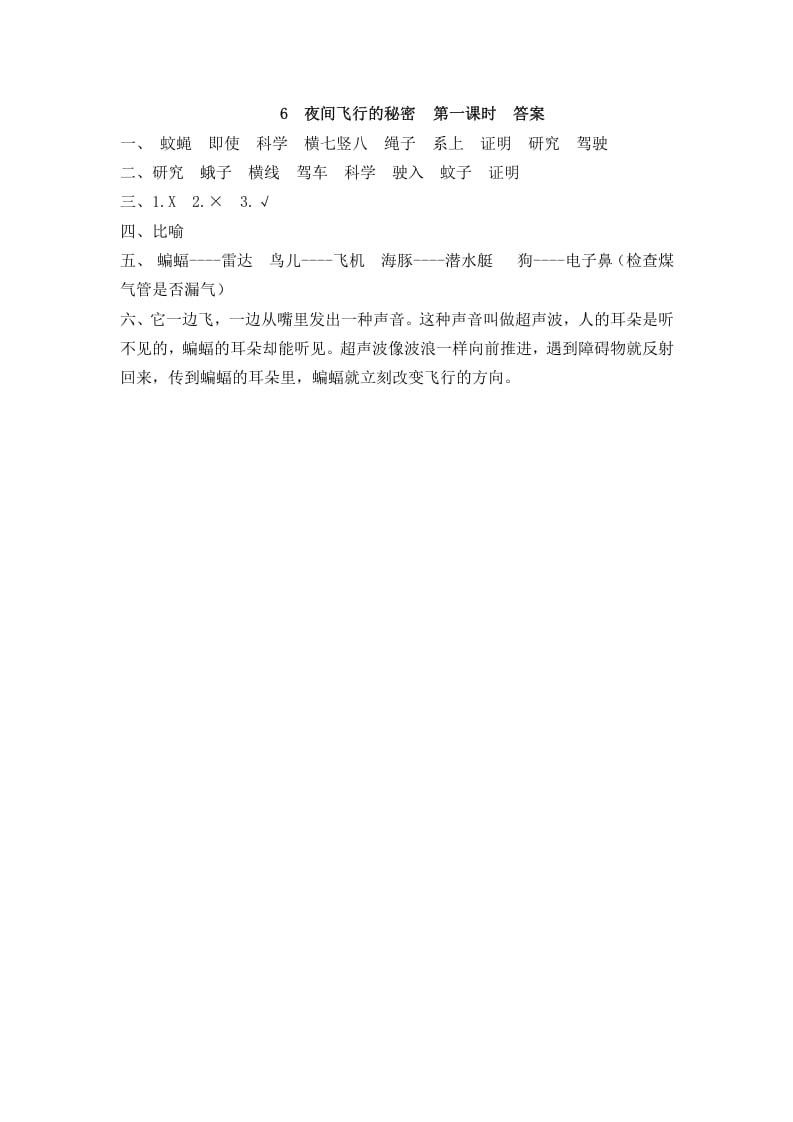 图片[2]-四年级语文上册6夜间飞行的秘密-学习资料站