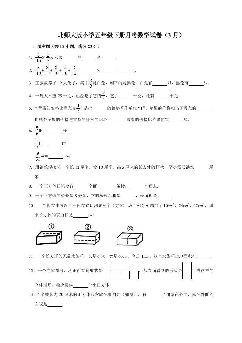 五年级数学下册试题月考试卷3（3月）北师大版（有答案）-学习资料站