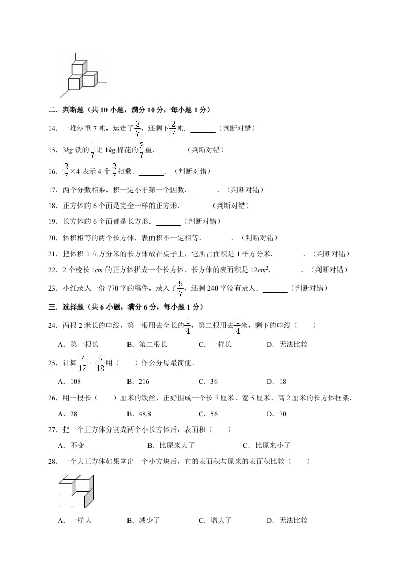 图片[2]-五年级数学下册试题月考试卷3（3月）北师大版（有答案）-学习资料站