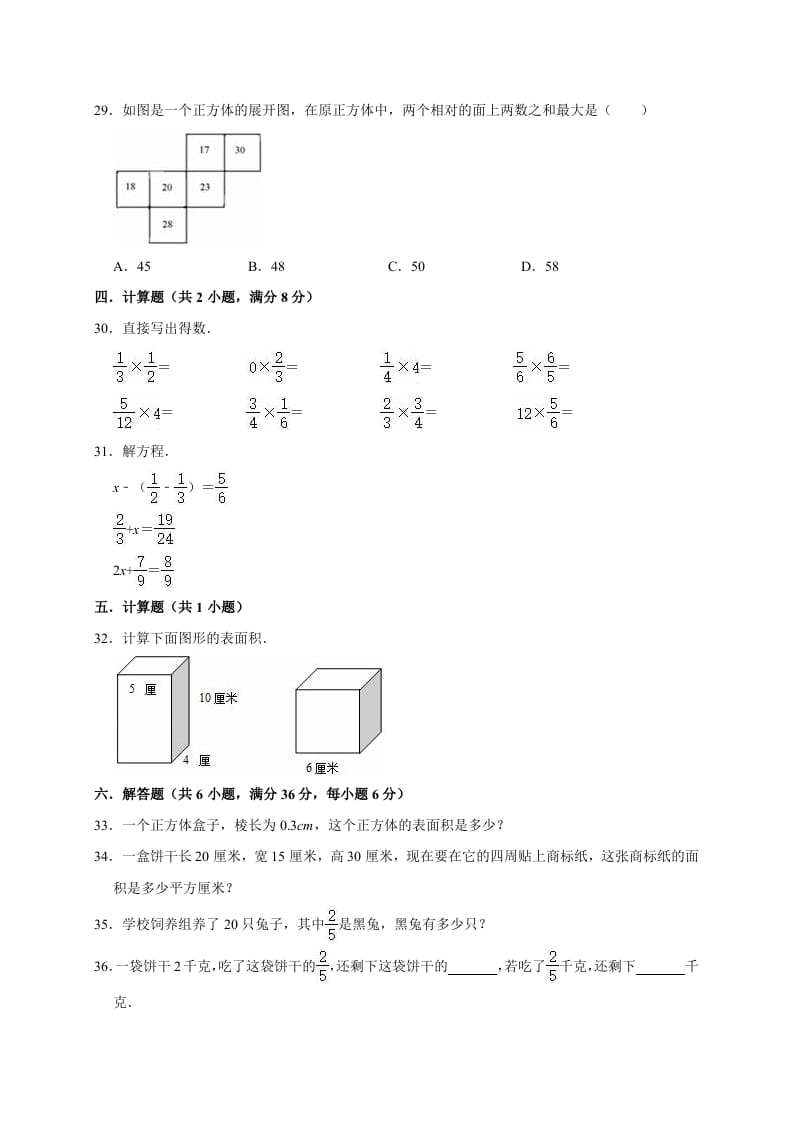 图片[3]-五年级数学下册试题月考试卷3（3月）北师大版（有答案）-学习资料站