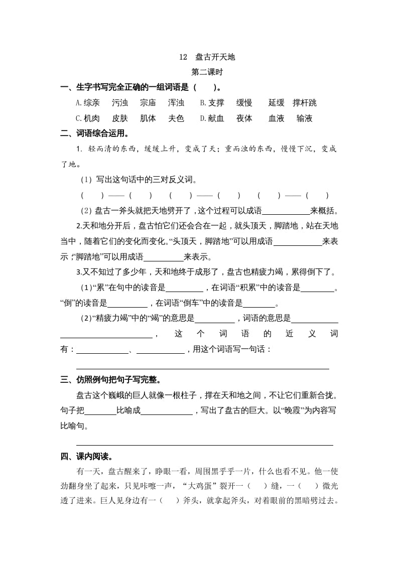 图片[3]-四年级语文上册12盘古开天地-学习资料站