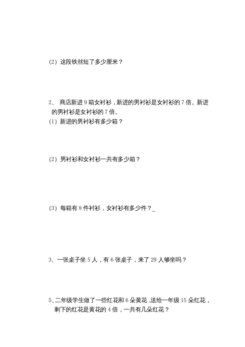 图片[3]-二年级数学上册6、表内乘法与表内除法（二）测试(2)（苏教版）-学习资料站