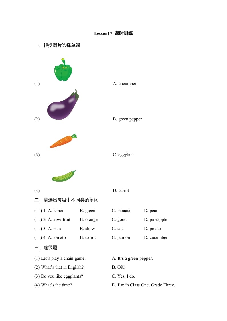 四年级英语上册Lesson17_课时训练（人教版一起点）-学习资料站