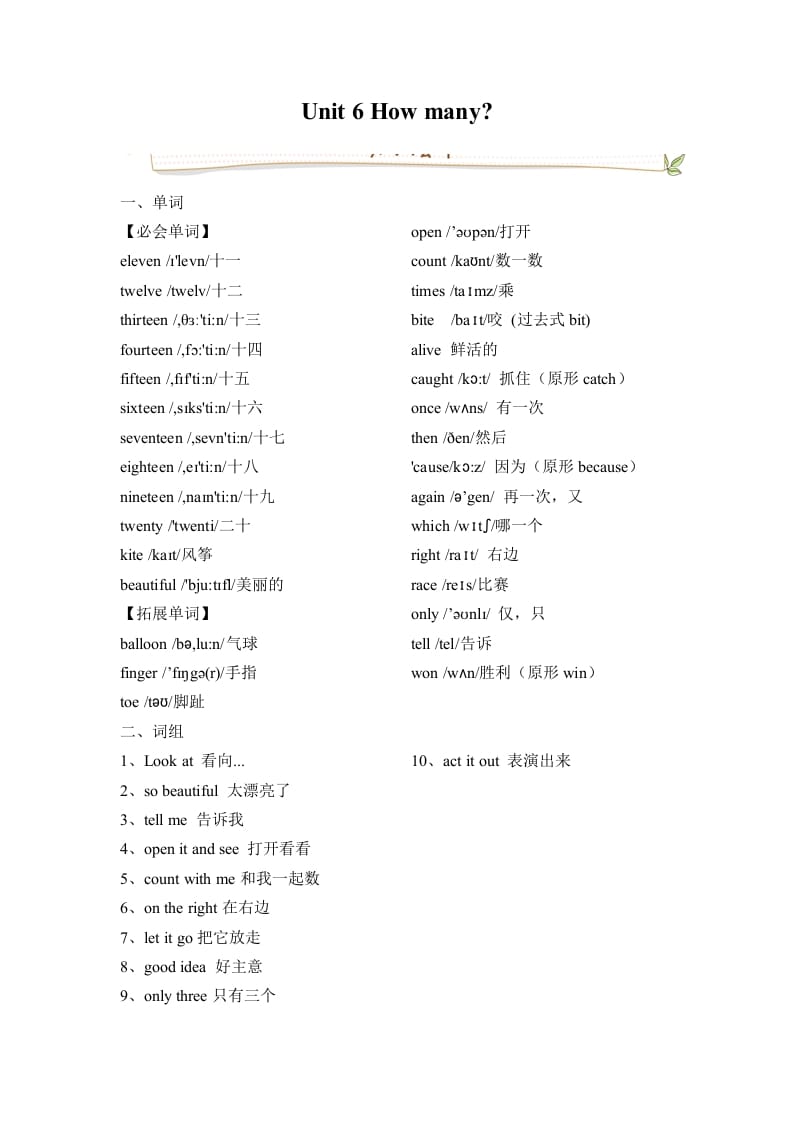 三年级英语下册人教版PEPUnit6Howmany必备复习宝典（知识点总结+巩固练习+答案）-学习资料站