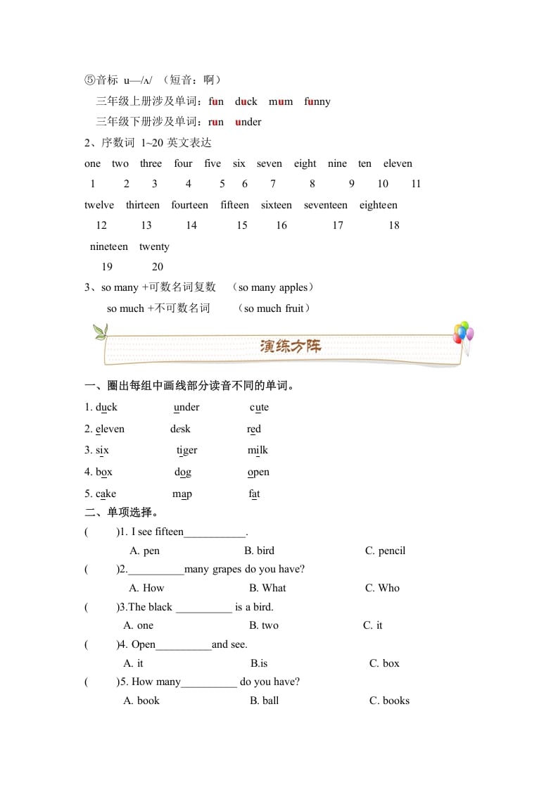 图片[3]-三年级英语下册人教版PEPUnit6Howmany必备复习宝典（知识点总结+巩固练习+答案）-学习资料站