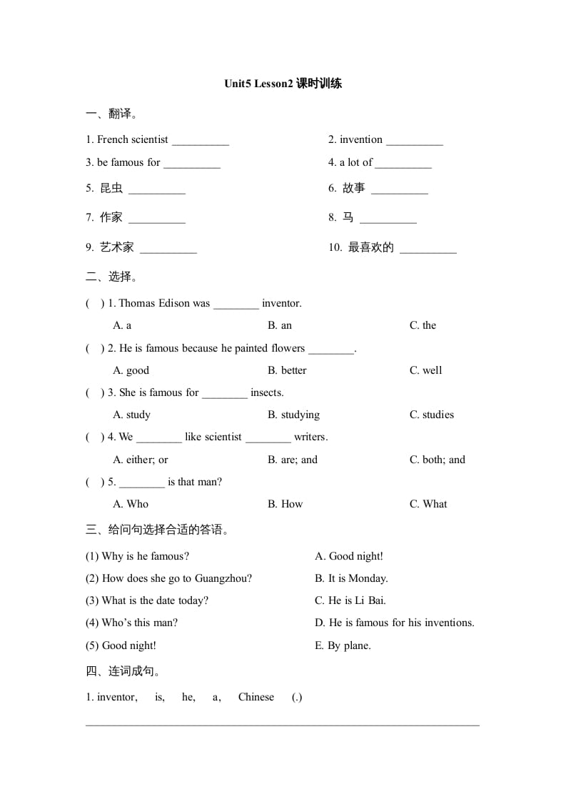 六年级英语上册Unit5_Lesson2课时训练（人教版一起点）-学习资料站