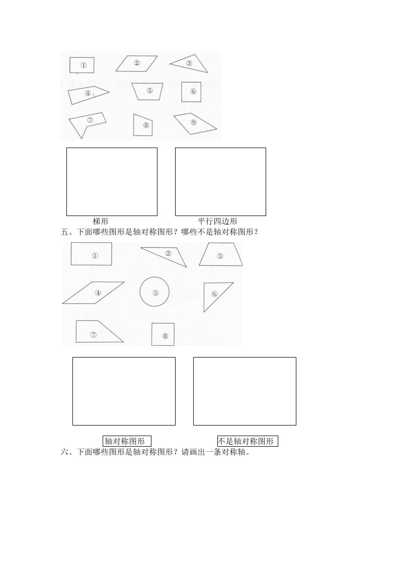 图片[2]-四年级数学下册北师大版小学第二单元《认识三角形和四边形——四边形分类》同步检测2（附答案）-学习资料站