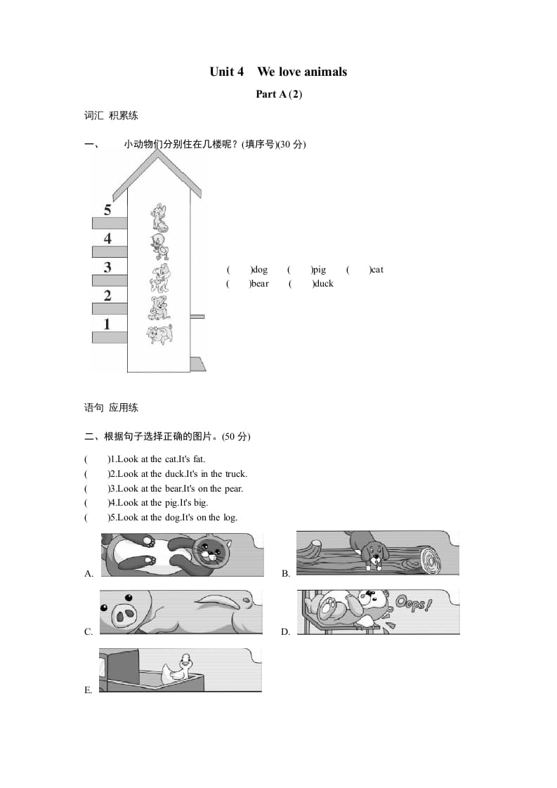 三年级英语上册课时测评unit4Weloveanimals-PartA(2)（人教PEP）-学习资料站