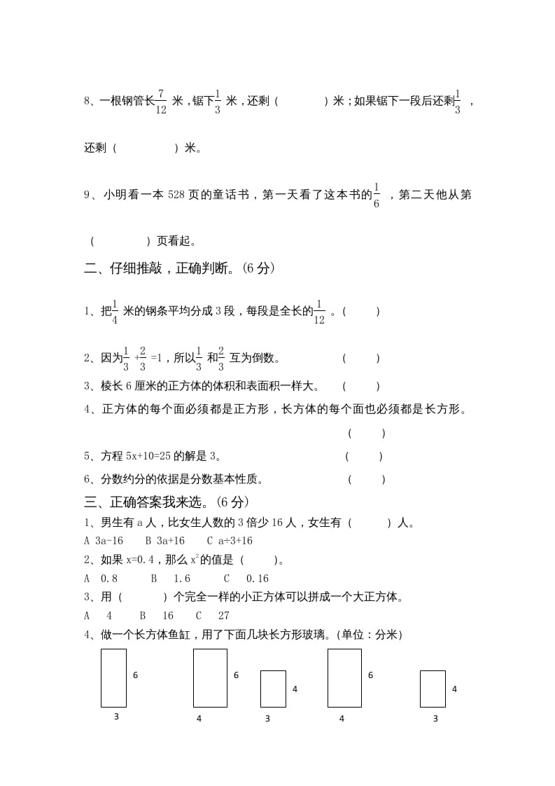 图片[2]-六年级数学上册期中测试题(5)（苏教版）-学习资料站