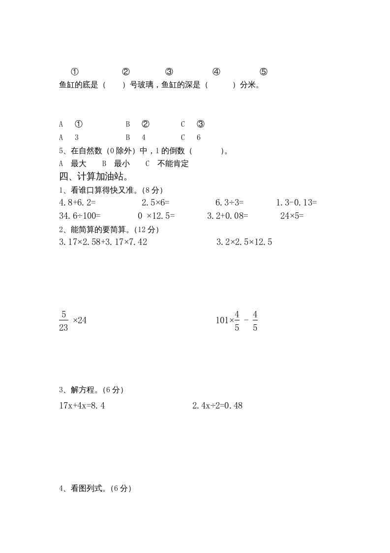 图片[3]-六年级数学上册期中测试题(5)（苏教版）-学习资料站