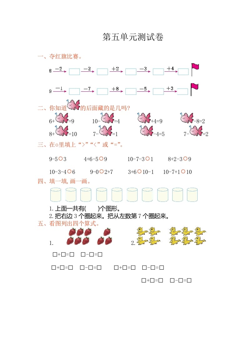 一年级数学上册第五单元测试卷（人教版）-学习资料站