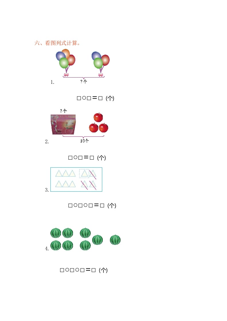 图片[2]-一年级数学上册第五单元测试卷（人教版）-学习资料站