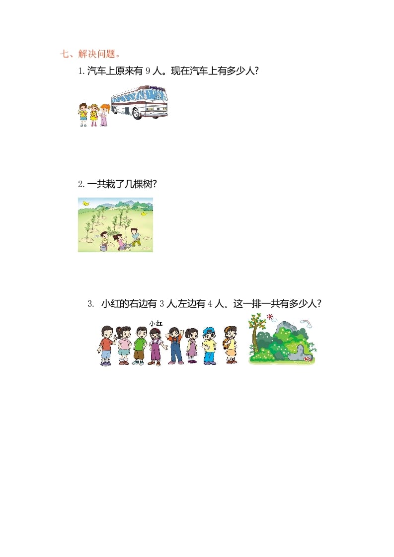 图片[3]-一年级数学上册第五单元测试卷（人教版）-学习资料站