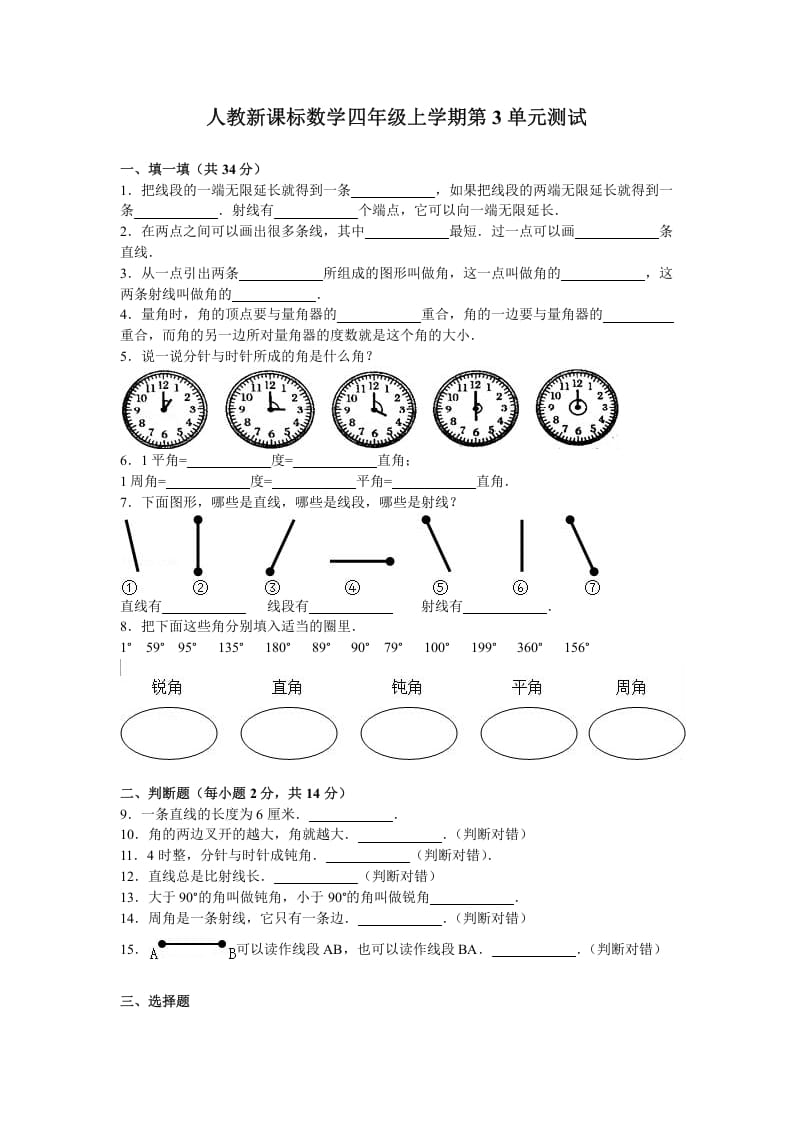四年级数学上册第3单元测试卷1（人教版）-学习资料站