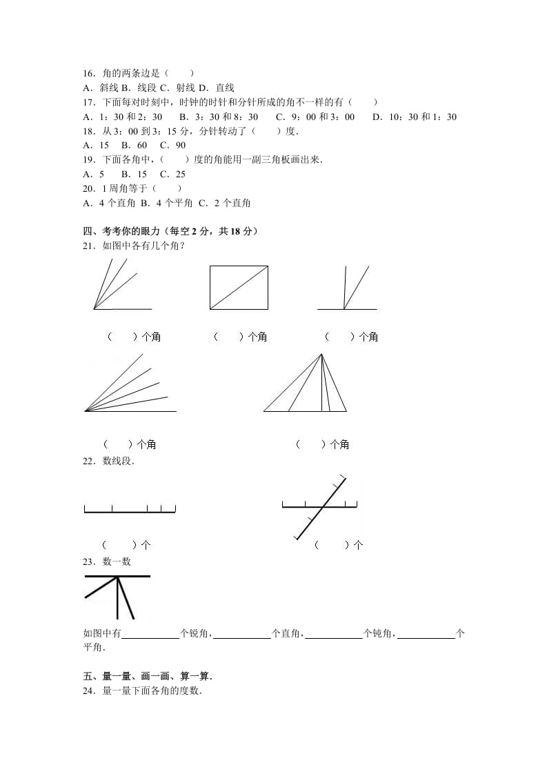 图片[2]-四年级数学上册第3单元测试卷1（人教版）-学习资料站