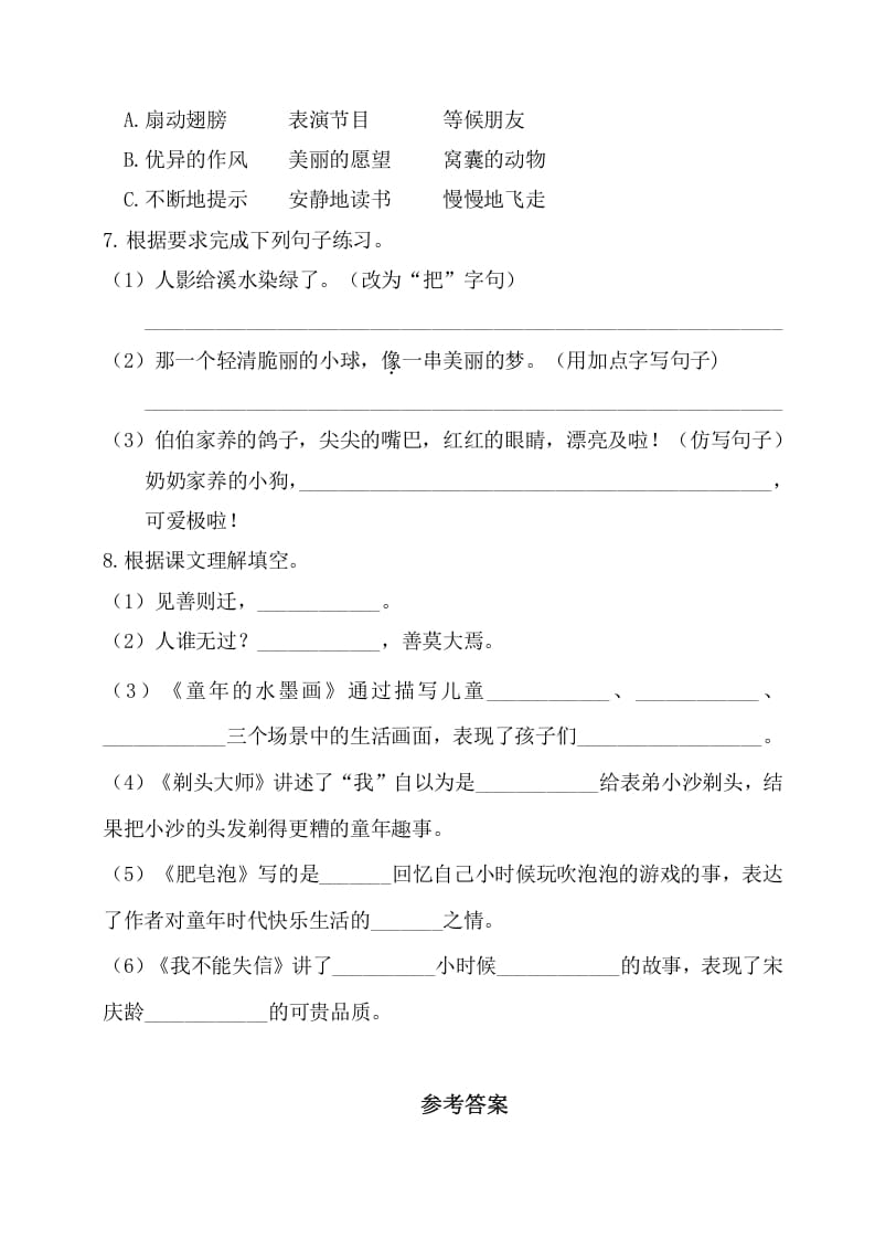 图片[2]-三年级语文下册第六单元基础知识复习检测（附答案）-学习资料站