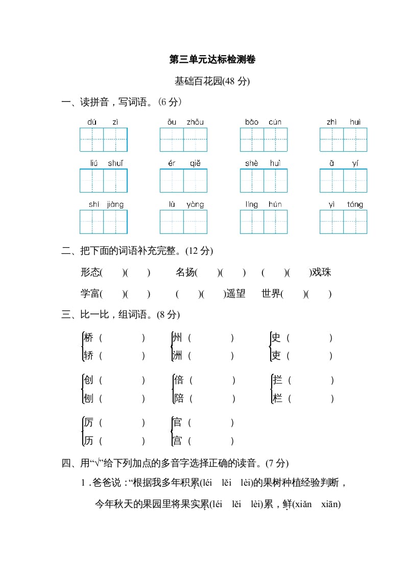 三年级语文下册第三单元达标检测卷-学习资料站