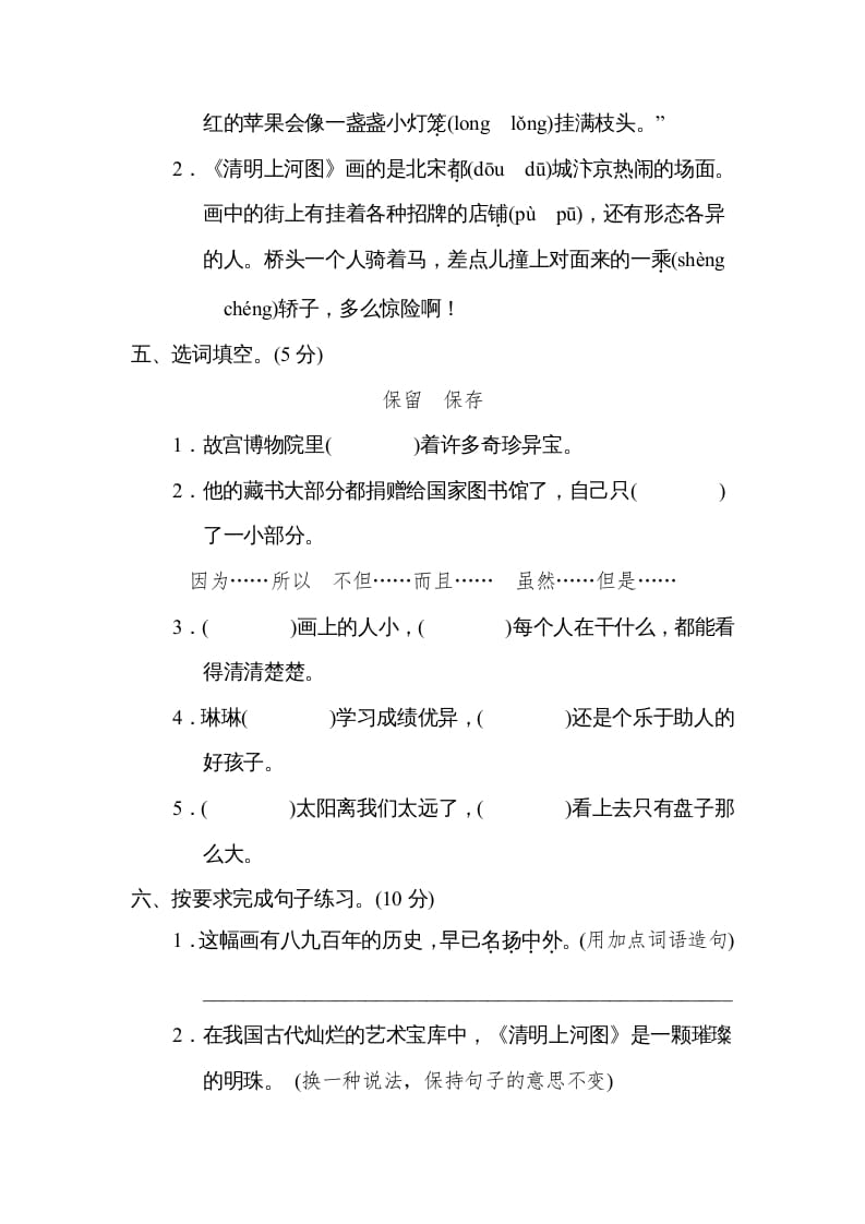 图片[2]-三年级语文下册第三单元达标检测卷-学习资料站