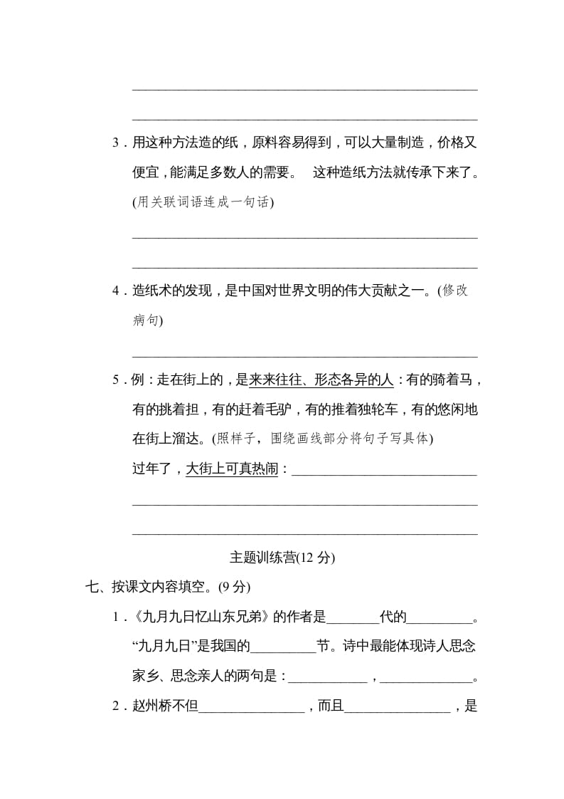 图片[3]-三年级语文下册第三单元达标检测卷-学习资料站