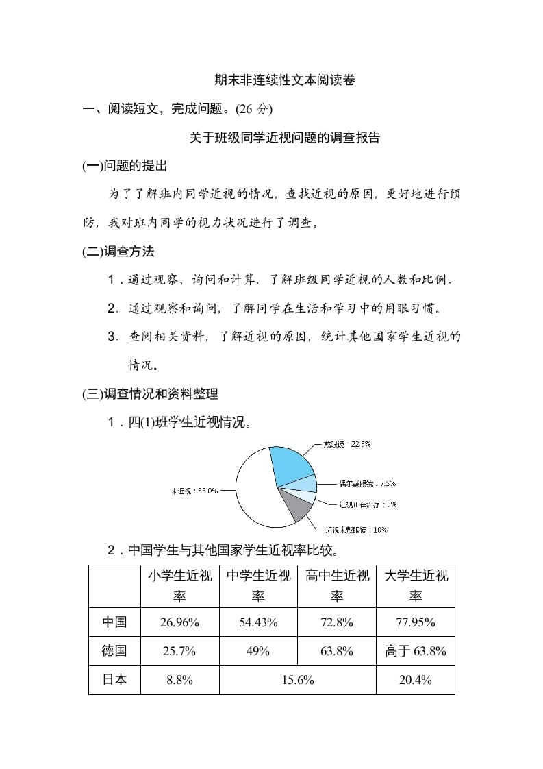 四年级语文上册期末练习(2)-学习资料站