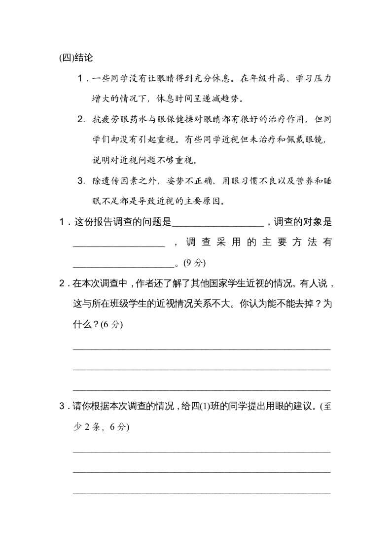 图片[2]-四年级语文上册期末练习(2)-学习资料站