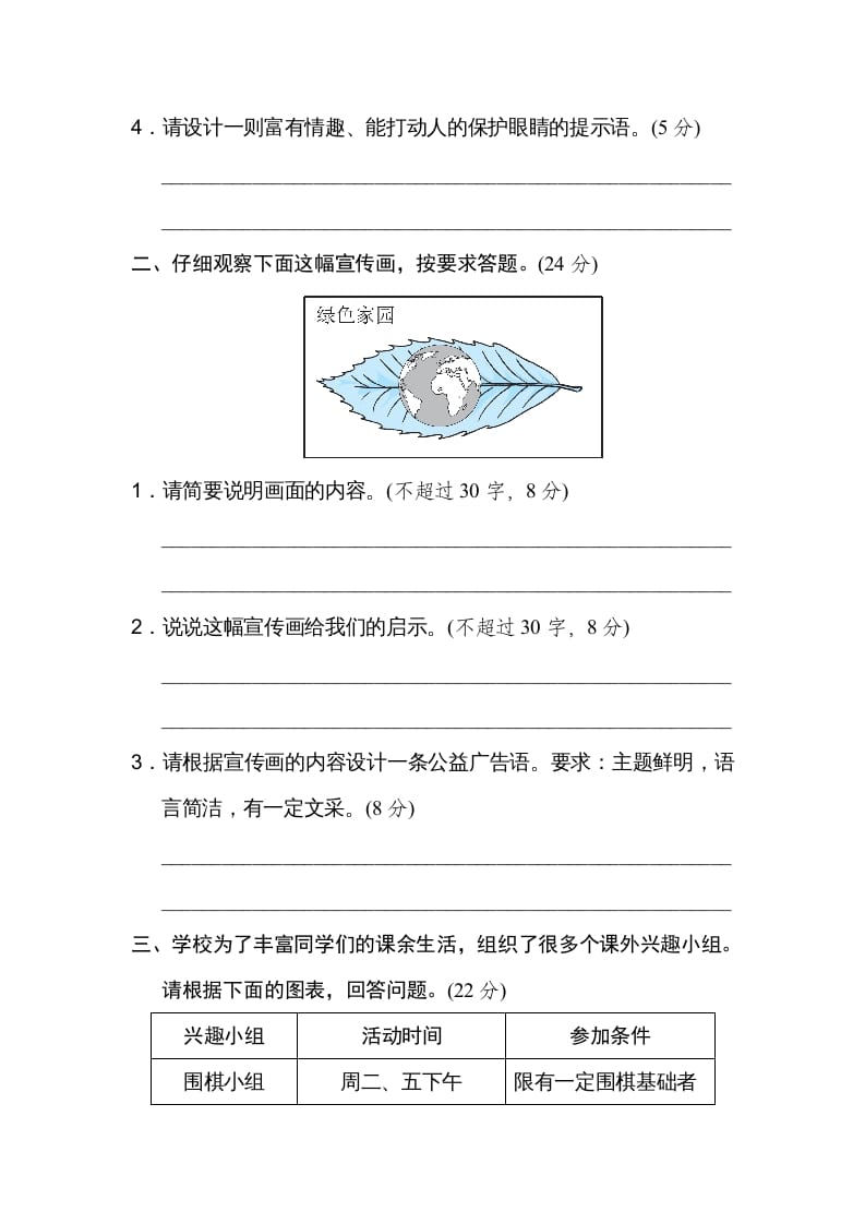 图片[3]-四年级语文上册期末练习(2)-学习资料站
