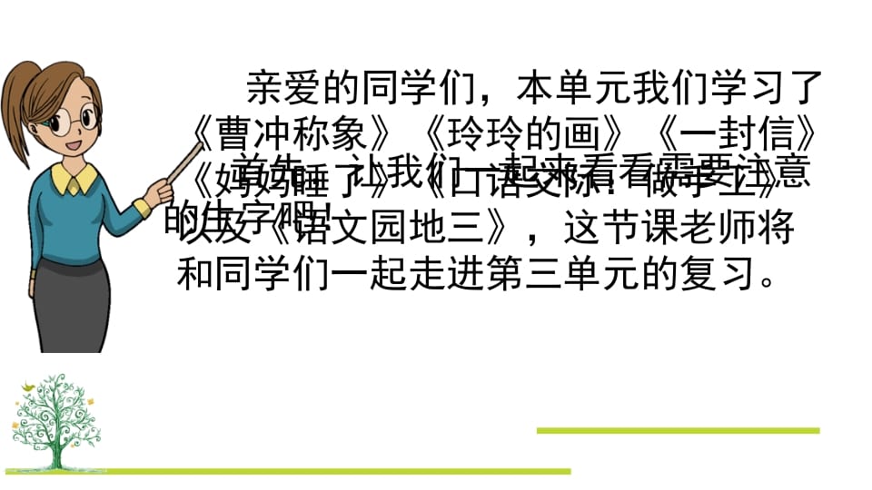 图片[2]-二年级语文上册第三单元复习（部编）-学习资料站