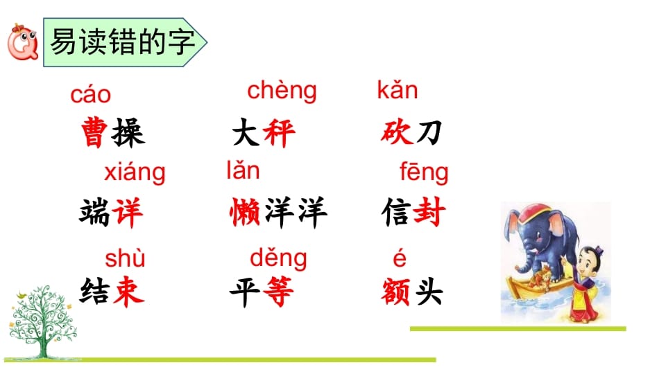 图片[3]-二年级语文上册第三单元复习（部编）-学习资料站