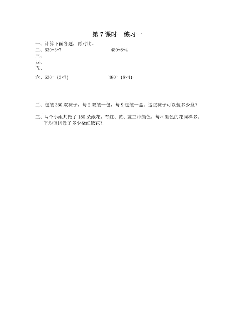 四年级数学上册第7课时练习课（苏教版）-学习资料站