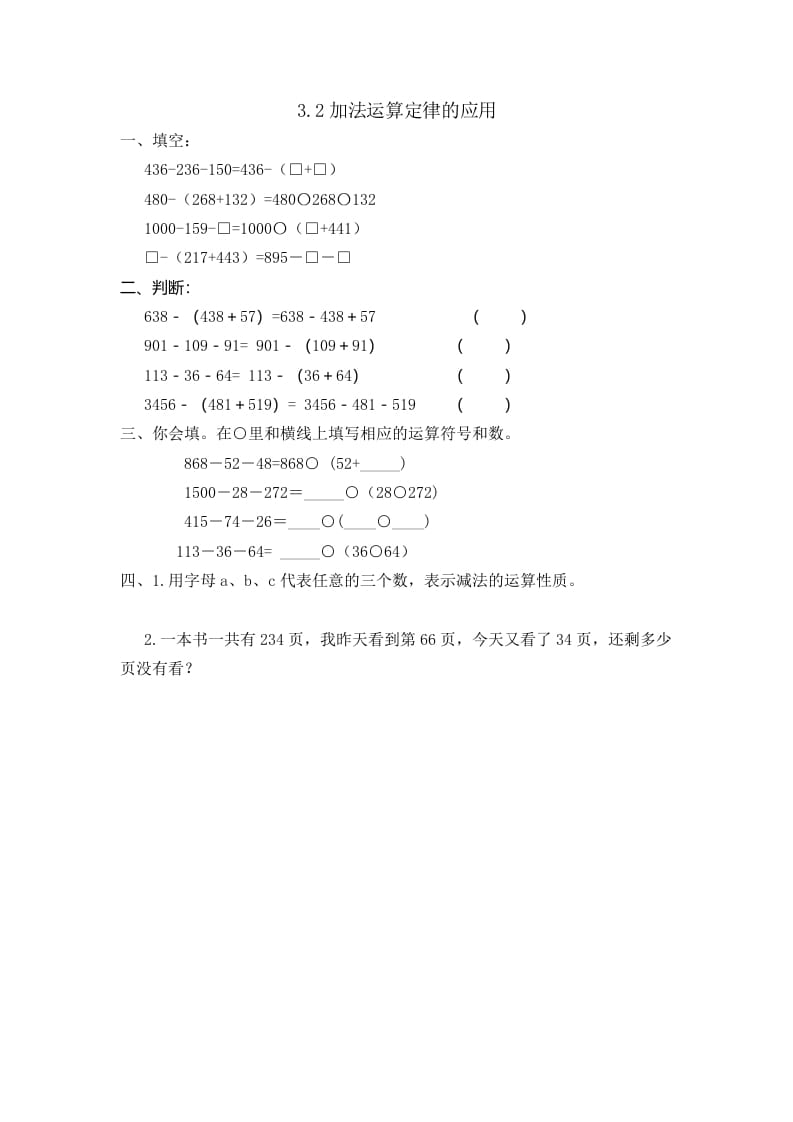 四年级数学下册3.2加法运算定律的应用-学习资料站
