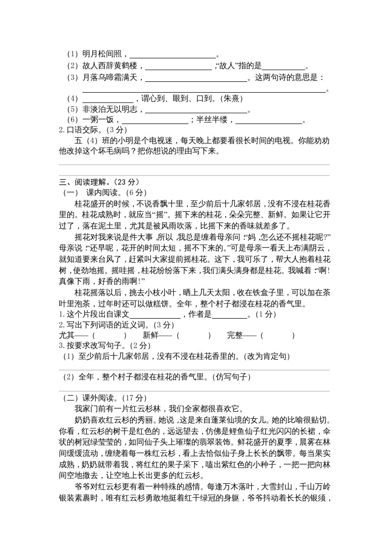 图片[2]-五年级语文上册期末测试卷4（部编版）-学习资料站