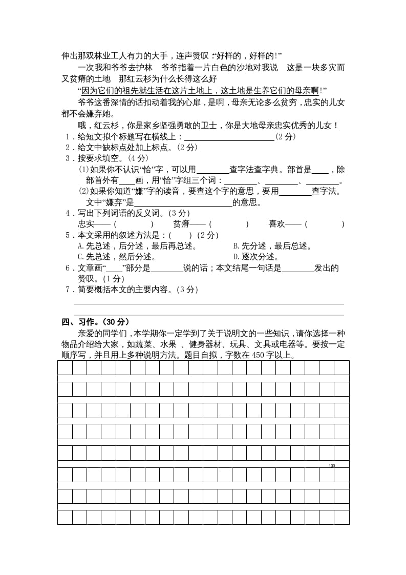 图片[3]-五年级语文上册期末测试卷4（部编版）-学习资料站