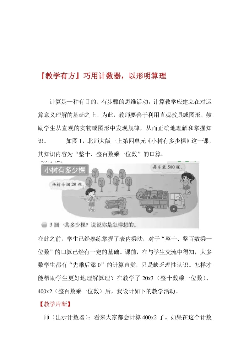 六年级数学下册『教学有方』巧用计数器，以形明算理-学习资料站