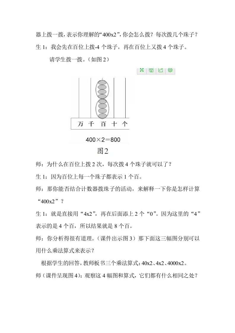 图片[2]-六年级数学下册『教学有方』巧用计数器，以形明算理-学习资料站