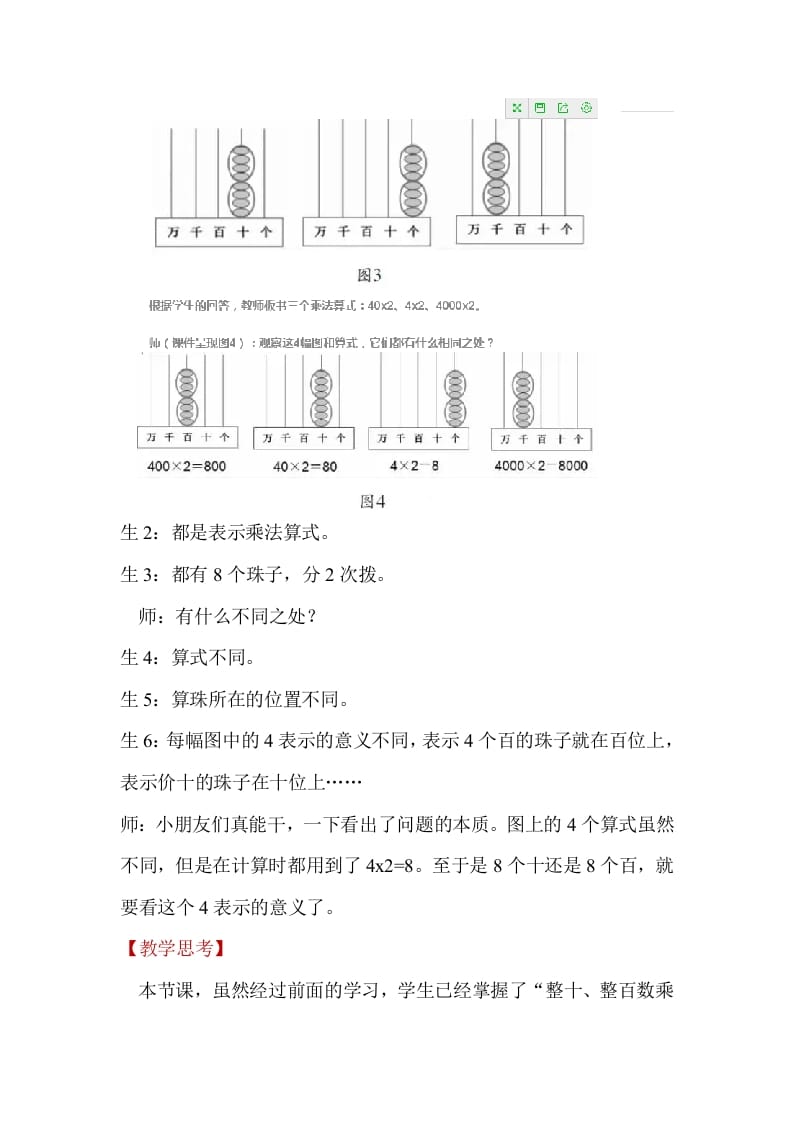 图片[3]-六年级数学下册『教学有方』巧用计数器，以形明算理-学习资料站