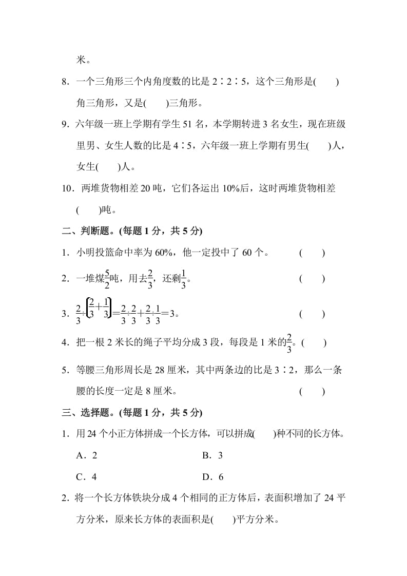 图片[2]-六年级数学上册期末检测卷（苏教版）-学习资料站