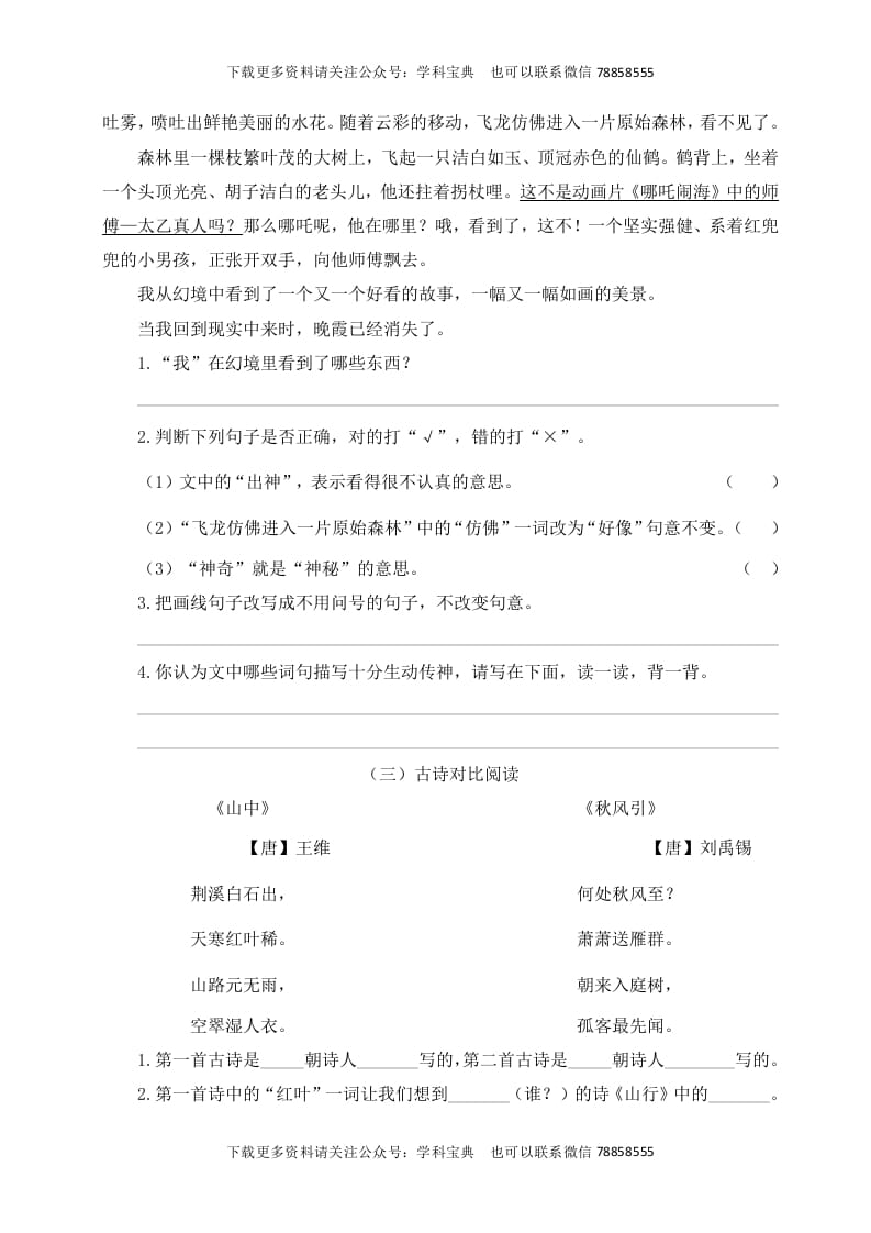 图片[2]-三年级语文上册课外阅读训练（含参考答案）（部编版）-学习资料站