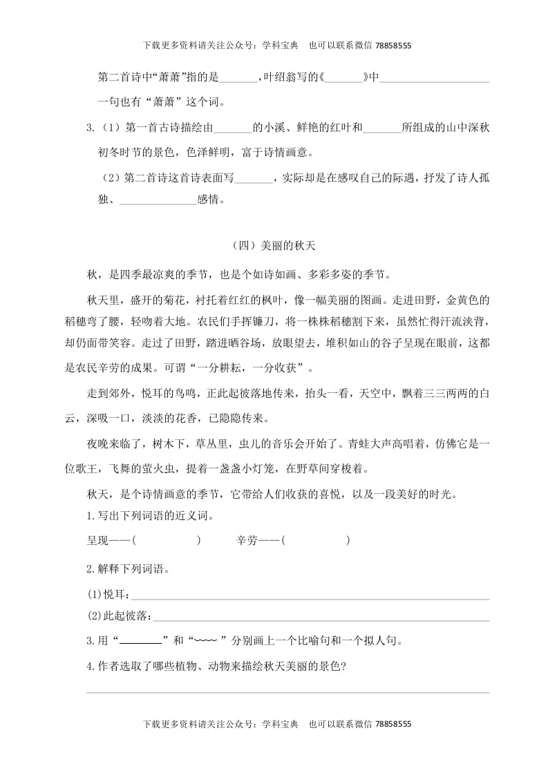 图片[3]-三年级语文上册课外阅读训练（含参考答案）（部编版）-学习资料站