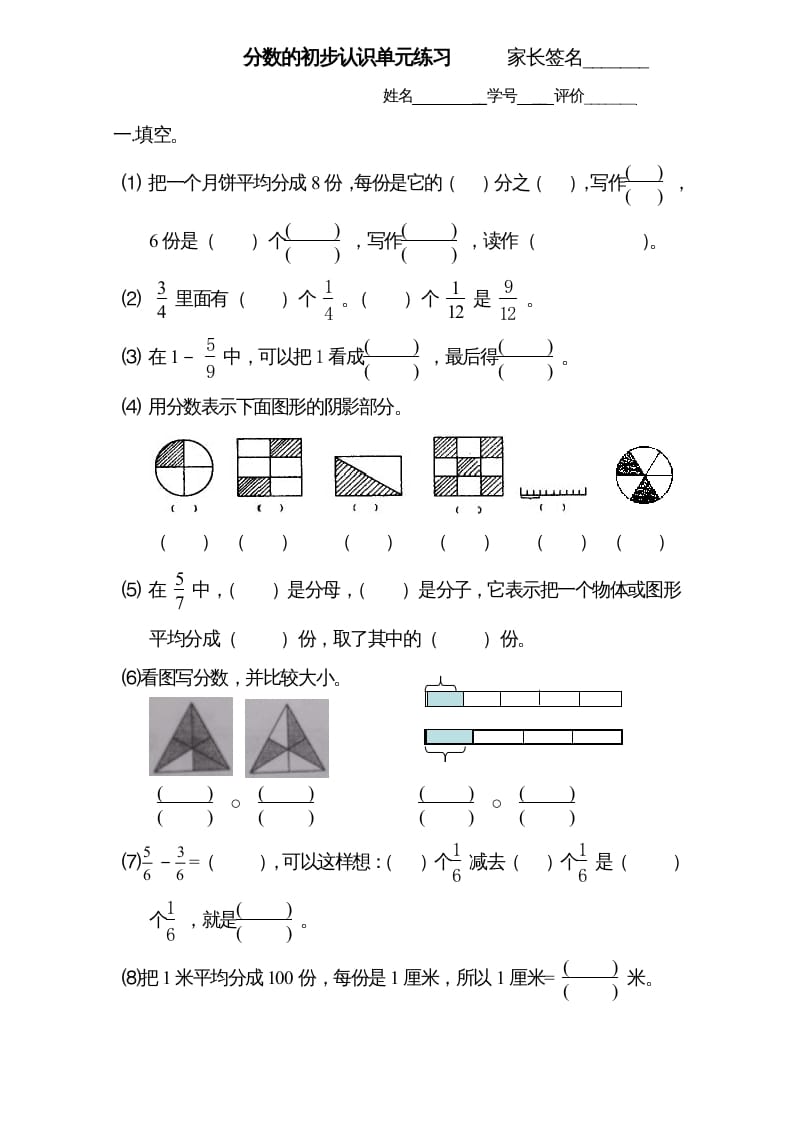三年级数学上册试题分数的初步认识单元测试题详细_2（人教版）-学习资料站