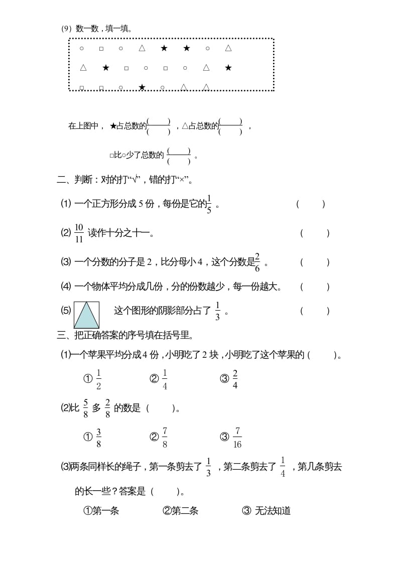 图片[2]-三年级数学上册试题分数的初步认识单元测试题详细_2（人教版）-学习资料站