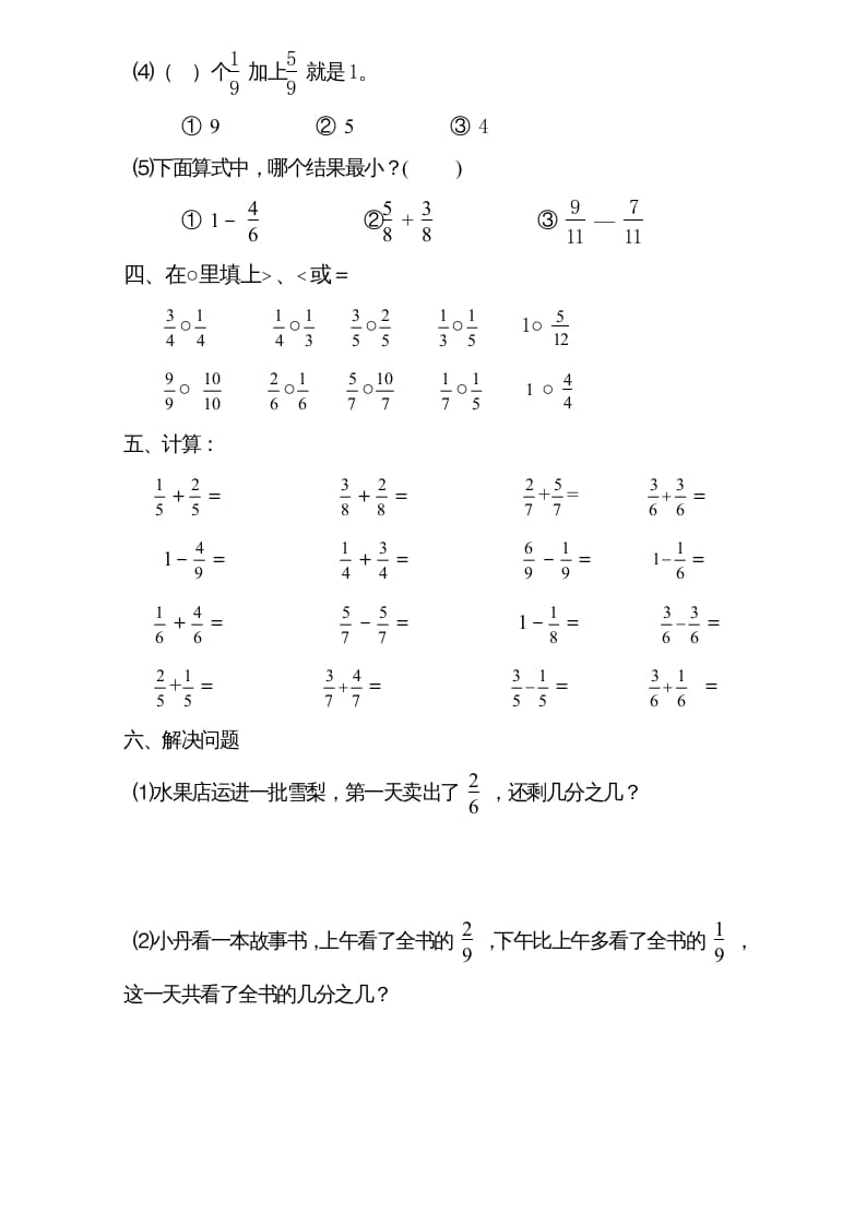 图片[3]-三年级数学上册试题分数的初步认识单元测试题详细_2（人教版）-学习资料站
