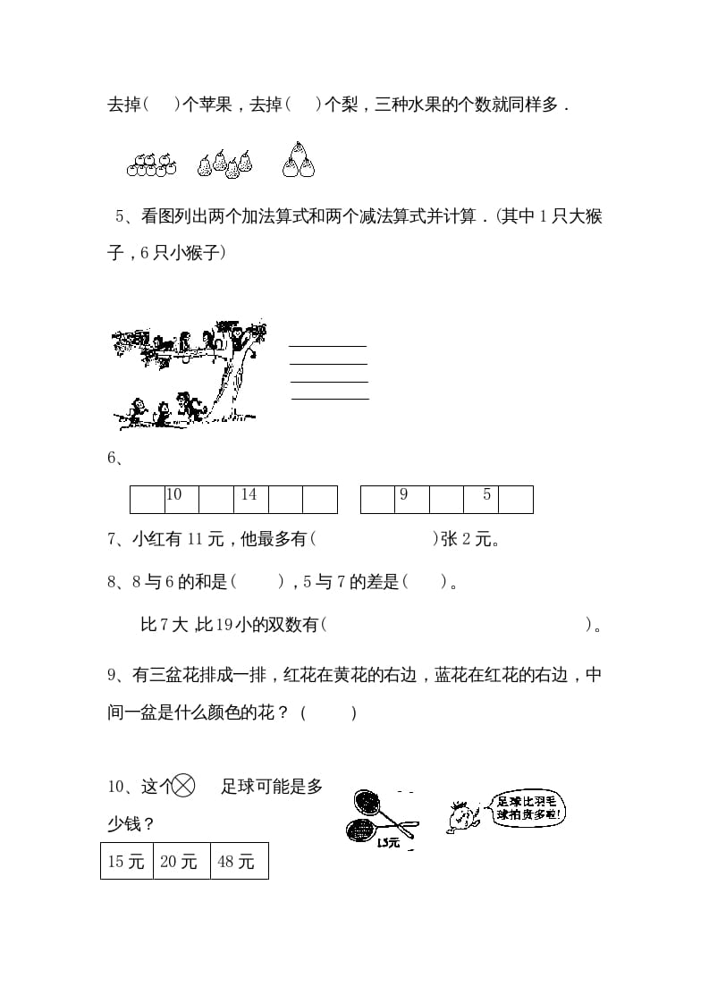 图片[3]-一年级数学上册综合练习题精选（人教版）-学习资料站
