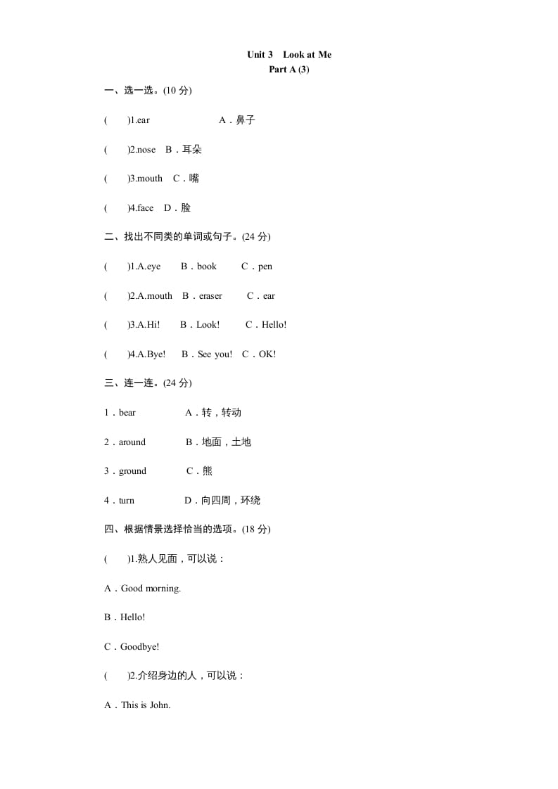 三年级英语上册课时测评unit3Lookatme-PartA练习及答案(3)（人教PEP）-学习资料站