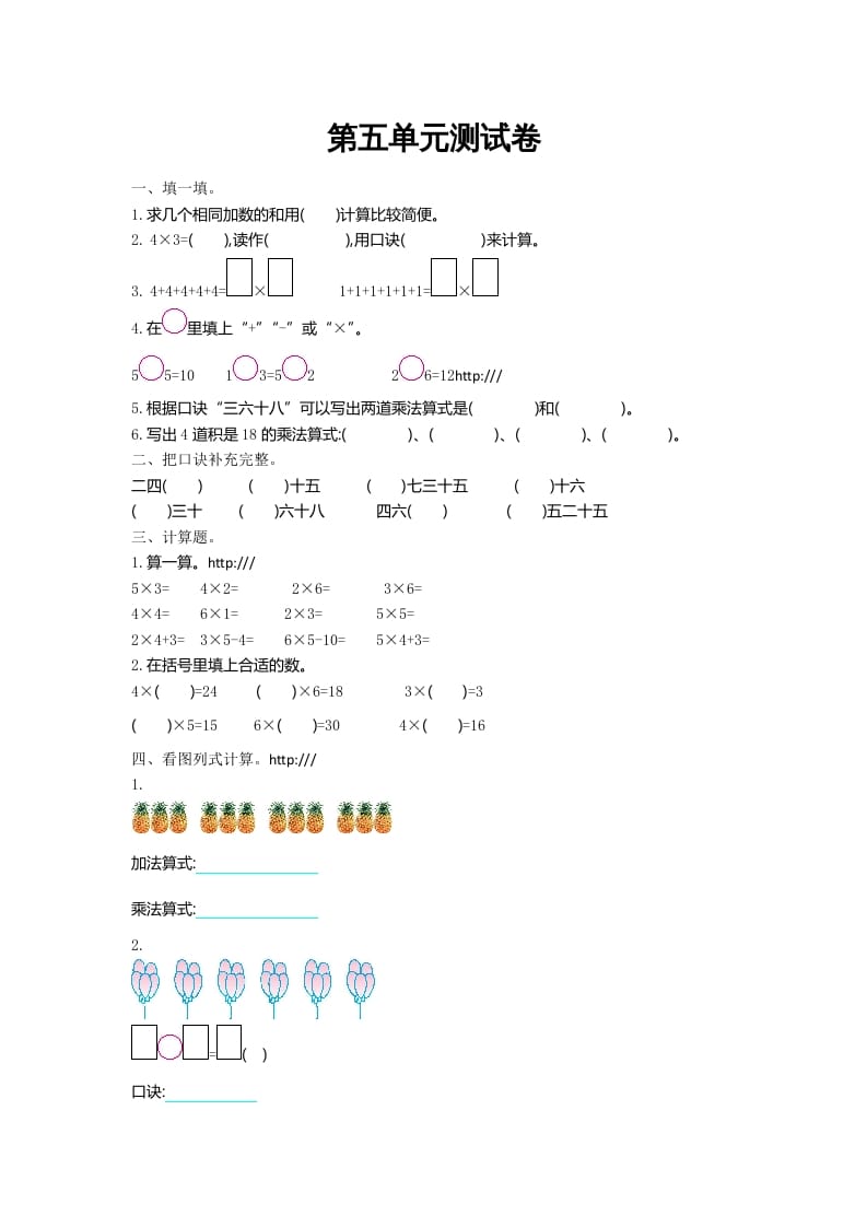 二年级数学上册第五单元测试卷及答案（北师大版）-学习资料站