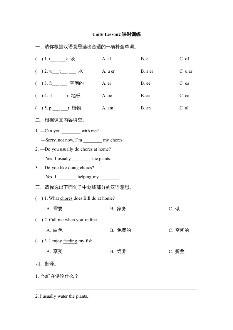 五年级英语上册Unit6_Lesson2课时训练（人教版一起点）-学习资料站