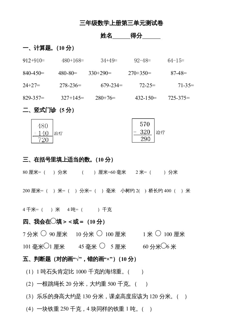 三年级数学上册第三单元测试题1（人教版）-学习资料站