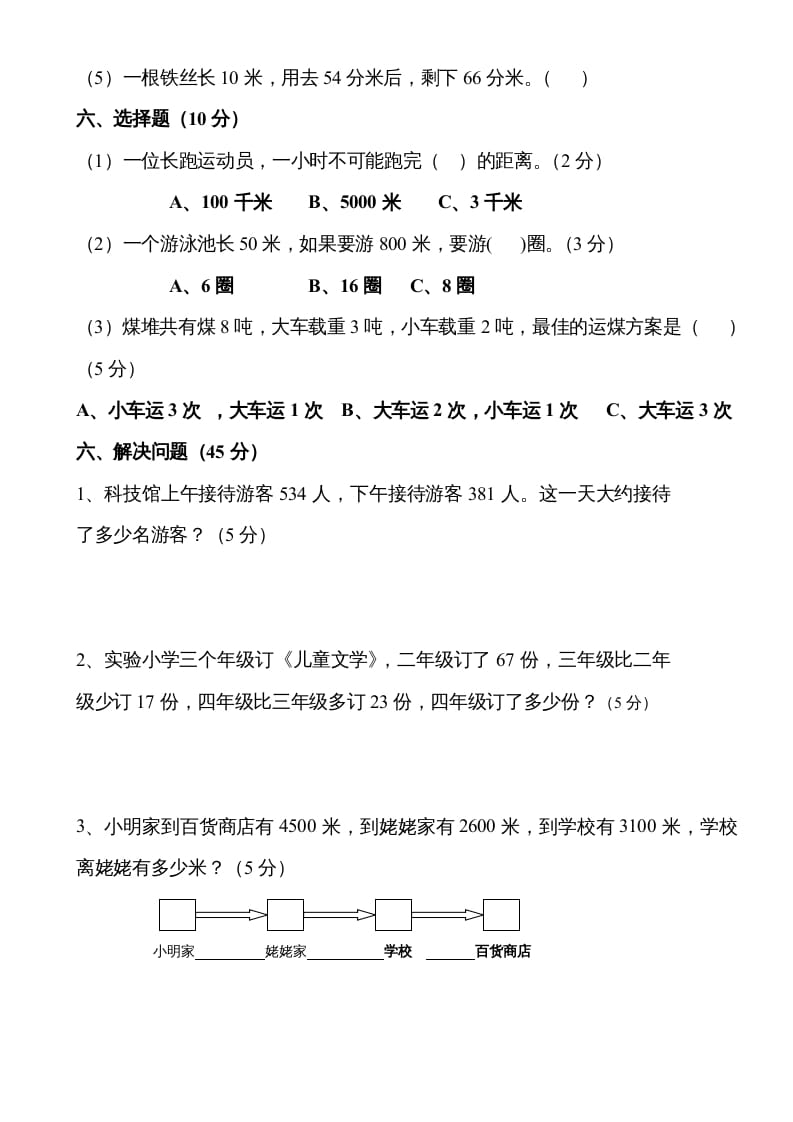 图片[2]-三年级数学上册第三单元测试题1（人教版）-学习资料站